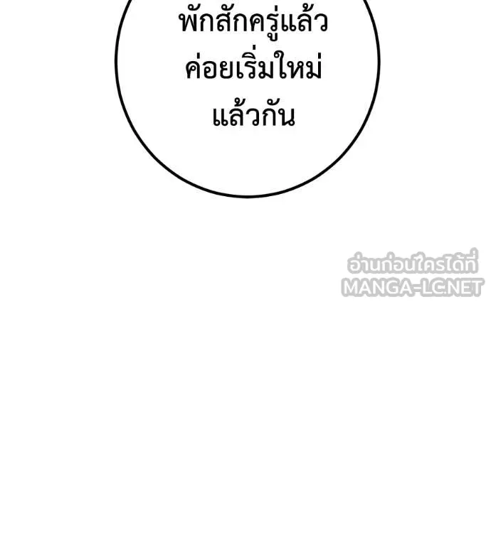 เรียกฉันว่าพระเจ้า ตอนที่ 48 รูปที่ 35