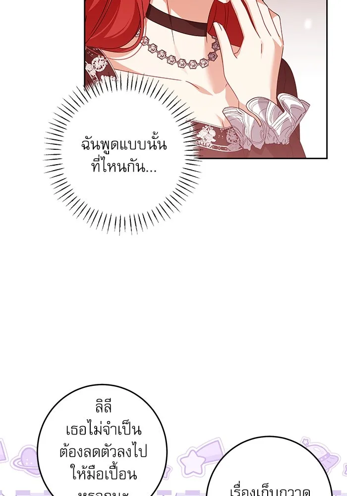 ครอบครัวตัวร้ายปล่อยฉันไปเถอะ ตอนที่ 30 รูปที่ 68