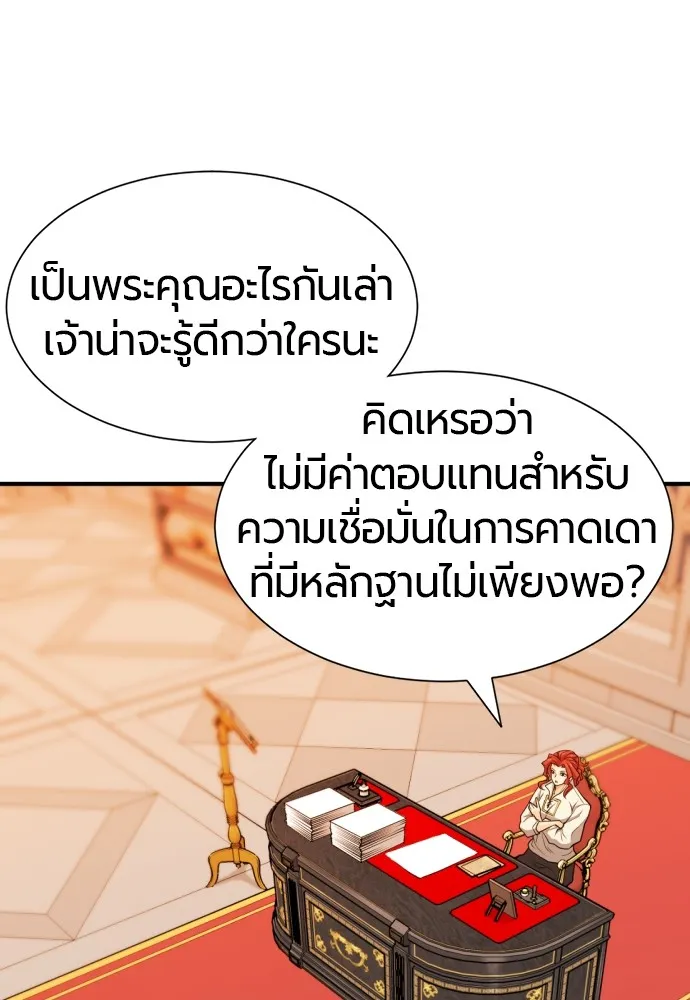 ยอดสถาปนิกผู้พิทักษ์อาณาจักร ตอนที่ 48 รูปที่ 82