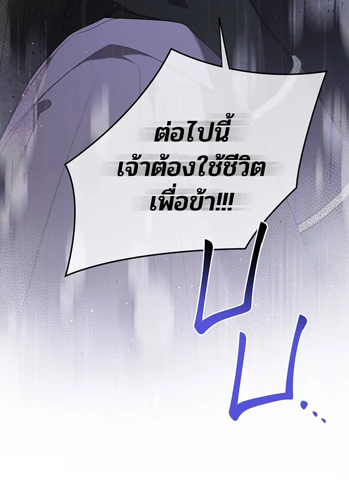 หนูน้อยทรราช ตอนที่ 116 รูปที่ 97