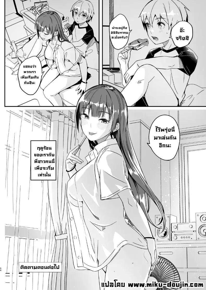 Doujin-Lc- อ่าน โดจิน มังฮวา เกาหลี ญี่ปุ่น จีน แปลไทย ฤดูร้อนกับพี่สาวคนนั้น ตอนที่ 1 2 3 4 5 6 7 8 9 10 11 12 13 14 ฟรี ไม่มีโฆษณา อ่าน โดจิน Manhwa เกาหลี ญี่ปุ่น จีน เรามีครบ คัดมาให้เน้นๆ โดจิน 18+ รับประกันความฟินโดย  Doujin Lc