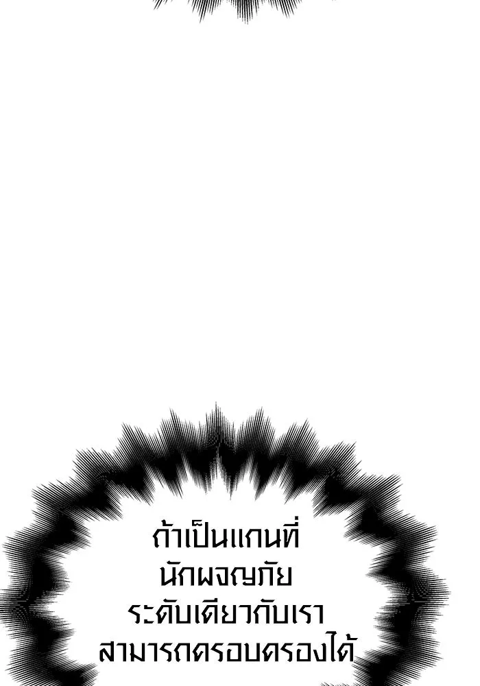 เอาชีวิตรอดในเกมฉบับคนเถื่อน ตอนที่ 21 รูปที่ 86