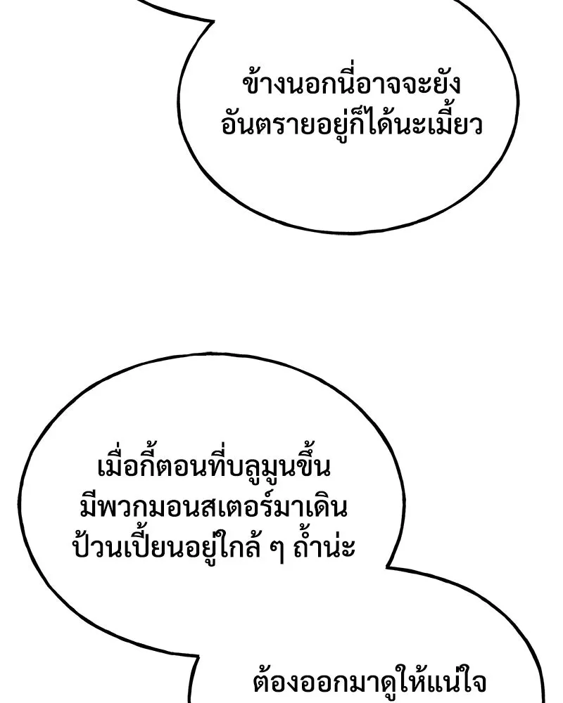 ปลูกผักพิชิตหอคอย ตอนที่ 31 รูปที่ 97