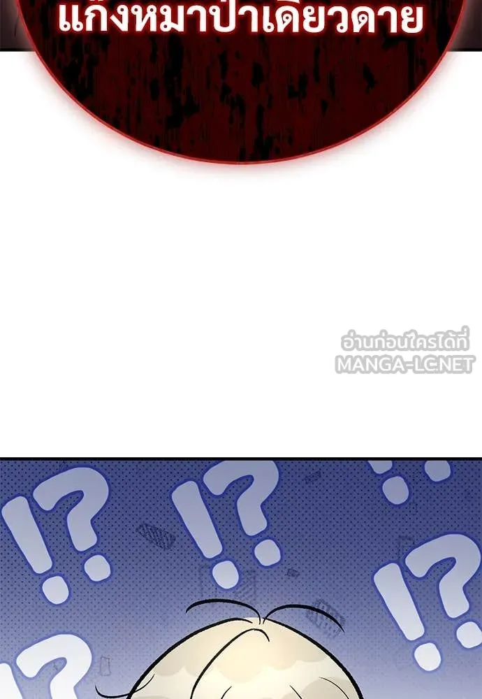 ผู้พิทักษ์เถื่อน ตอนที่ 24 รูปที่ 37