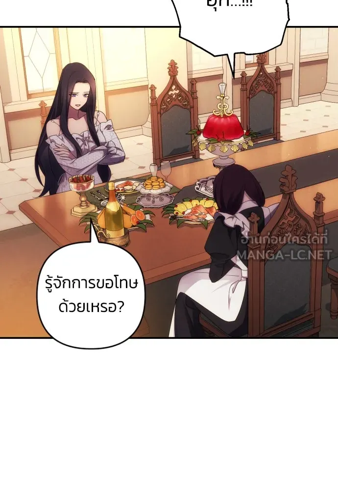 ฉันจะจีบท่านดยุกแดนเหนือ ตอนที่ 26 รูปที่ 12