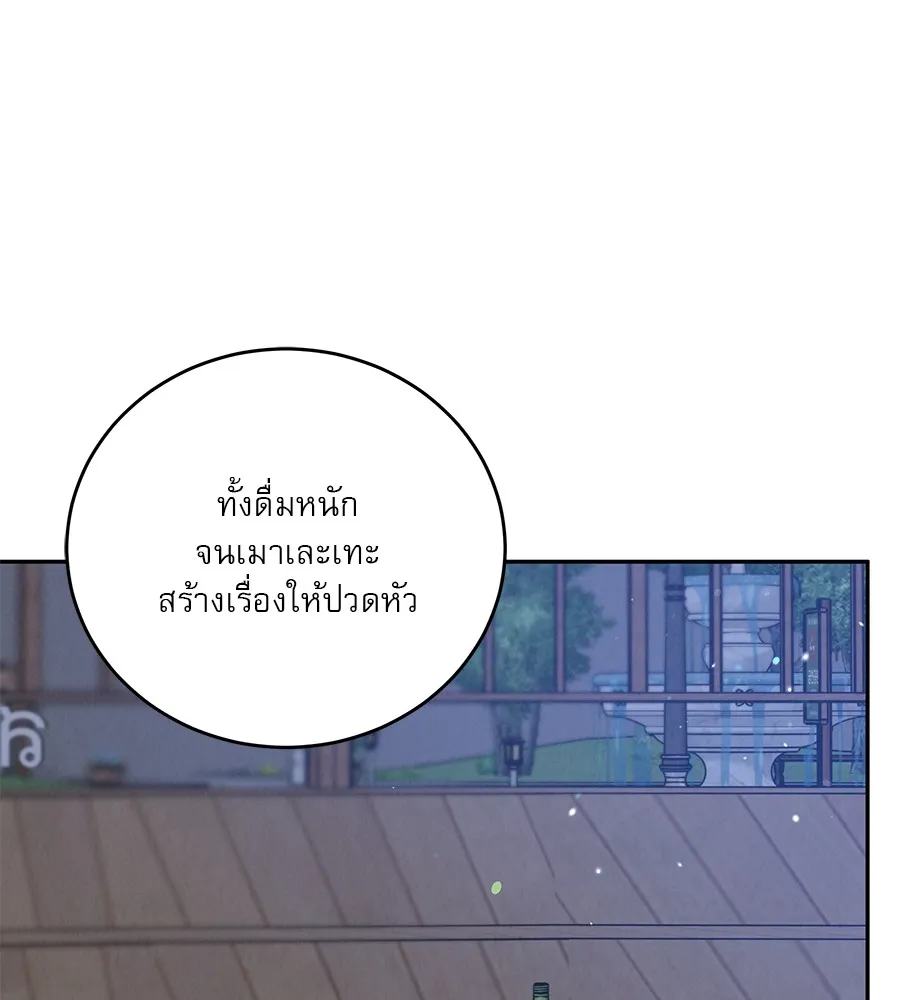 รักหลอกหยอกแฟนเก่า ตอนที่ 23 รูปที่ 118