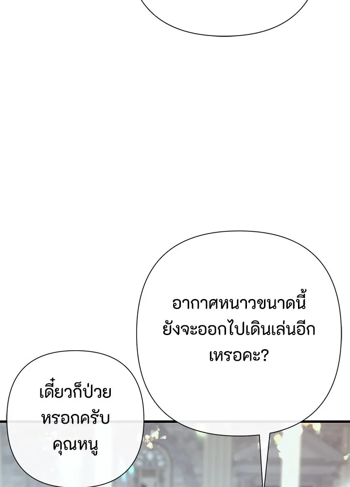 องค์ชายผู้อื้อฉาว ตอนที่ 117 รูปที่ 85
