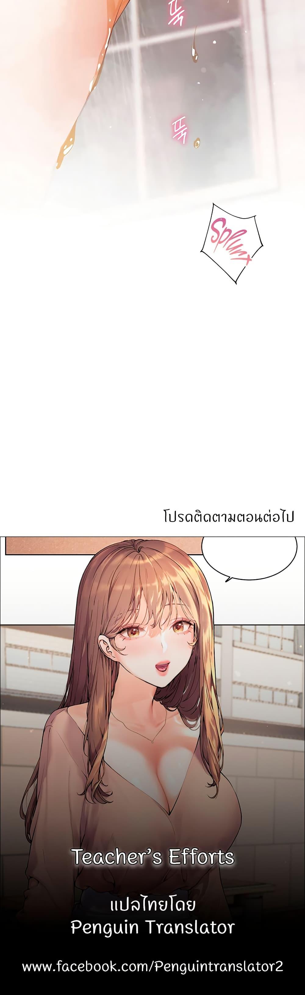 Doujin-Lc- อ่าน โดจิน มังฮวา เกาหลี ญี่ปุ่น จีน แปลไทย Teacher’s Efforts ตอนที่ 1 2 3 4 5 6 7 8 9 10 11 12 13 14 ฟรี ไม่มีโฆษณา อ่าน โดจิน Manhwa เกาหลี ญี่ปุ่น จีน เรามีครบ คัดมาให้เน้นๆ โดจิน 18+ รับประกันความฟินโดย  Doujin Lc