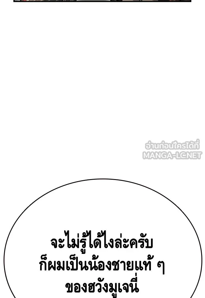 King Game ตอนที่ 97 คิดวิเคราะห์และเตรียมการ รูปที่ 141