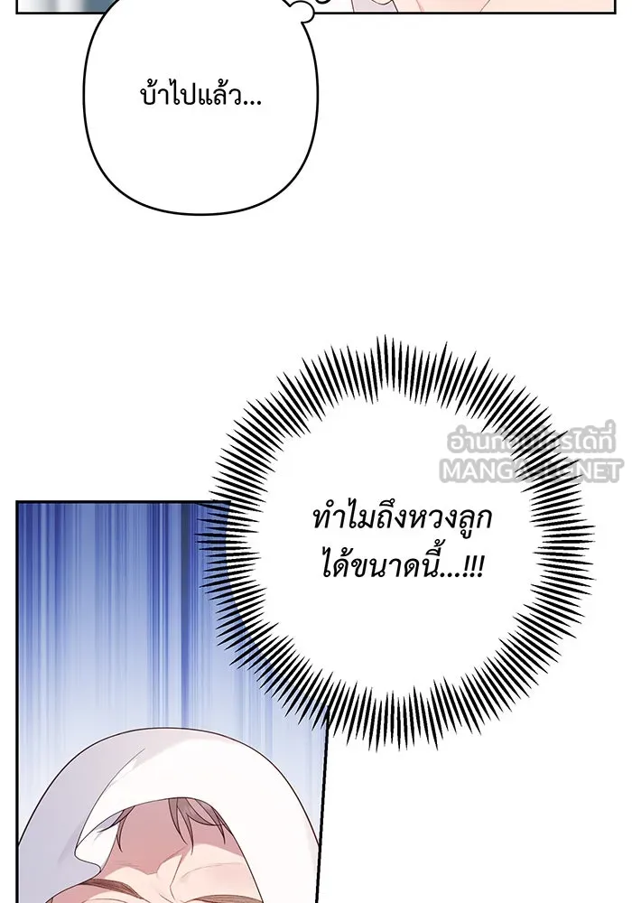 หนูน้อยทรราช ตอนที่ 7 รูปที่ 75