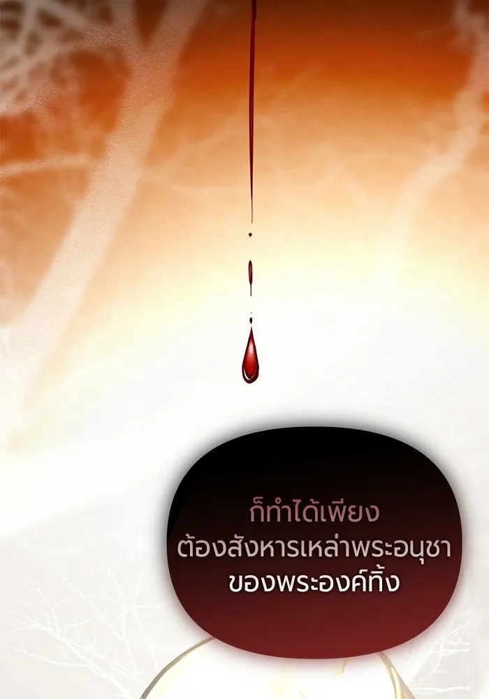 แด่ดยุกผู้สมบูรณ์แบบ ตอนที่ 3 รูปที่ 52