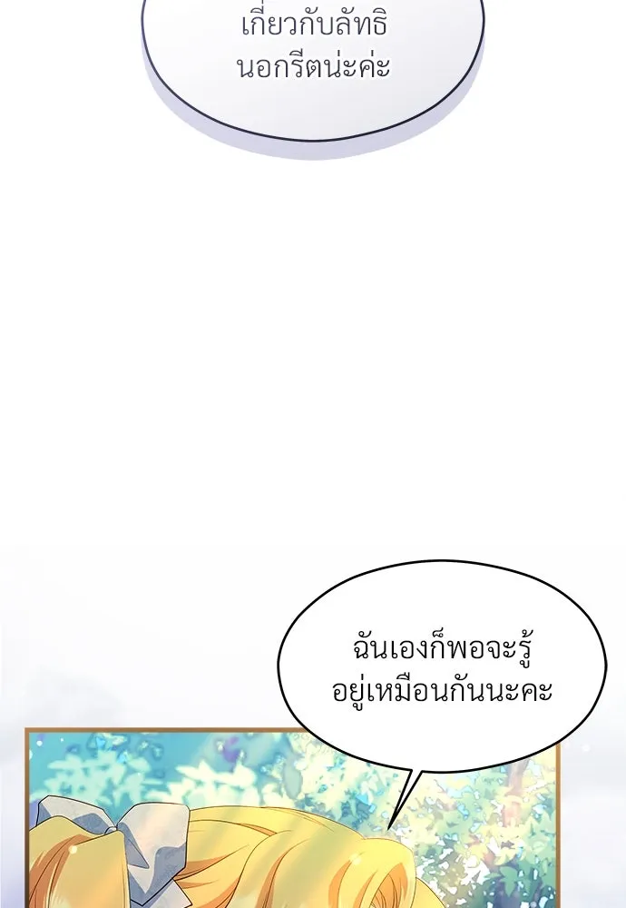 จักรพรรดิคลั่งรักที่เด็กกว่าฉันพันปี ตอนที่ 42 รูปที่ 40