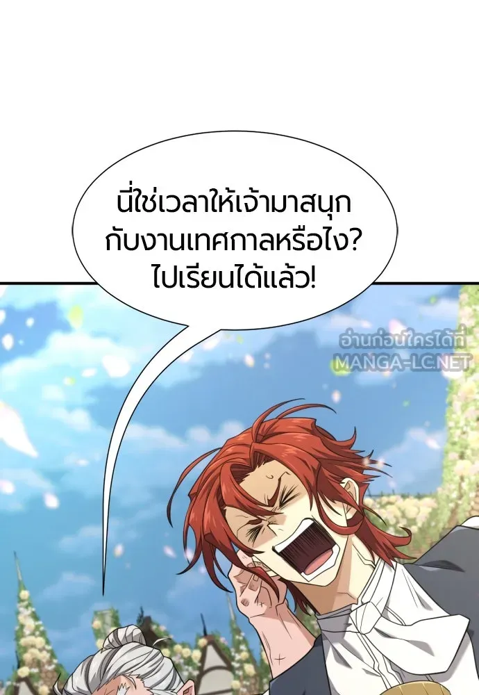 ยอดสถาปนิกผู้พิทักษ์อาณาจักร ตอนที่ 209 รูปที่ 27