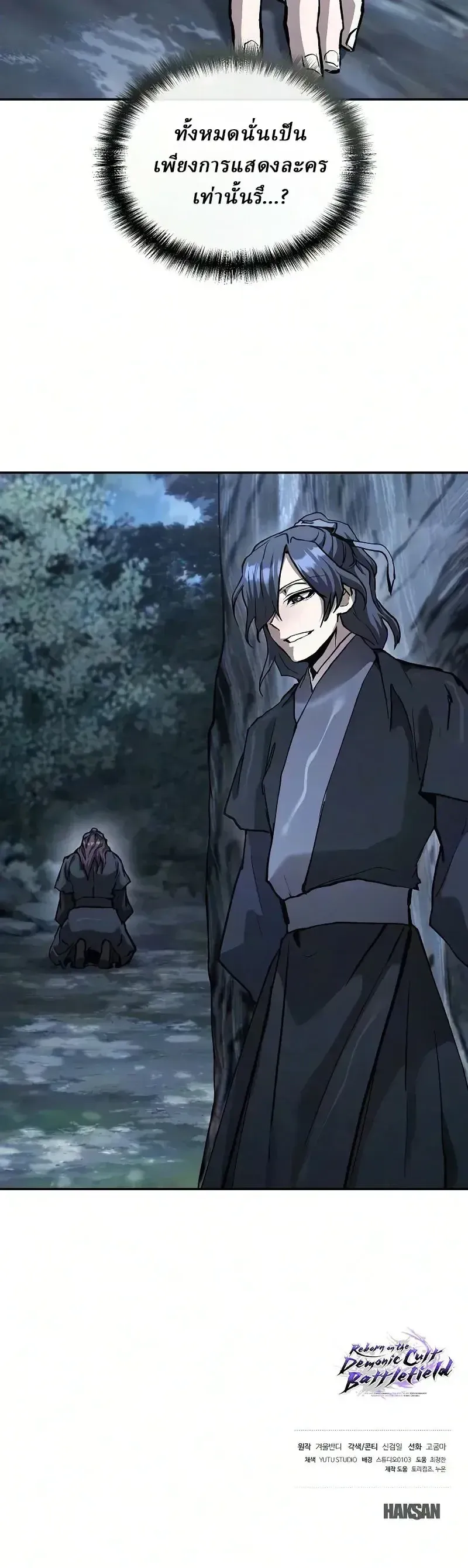 Reborn on the Demonic Cult Battlefield ยอดอ_จฉร_ยะผ_หวนค_น ตอนที่ ตอนที่ 40 รูปที่ 26