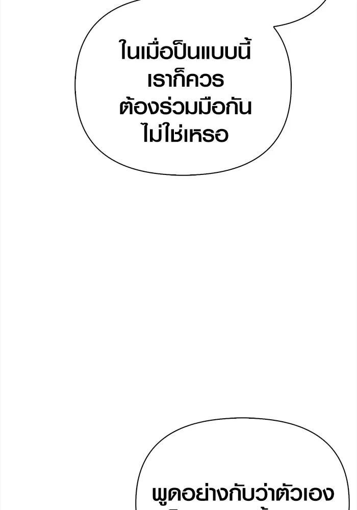 เอาชีวิตรอดในเกมฉบับคนเถื่อน ตอนที่ 138 บุกตะลุย รูปที่ 77
