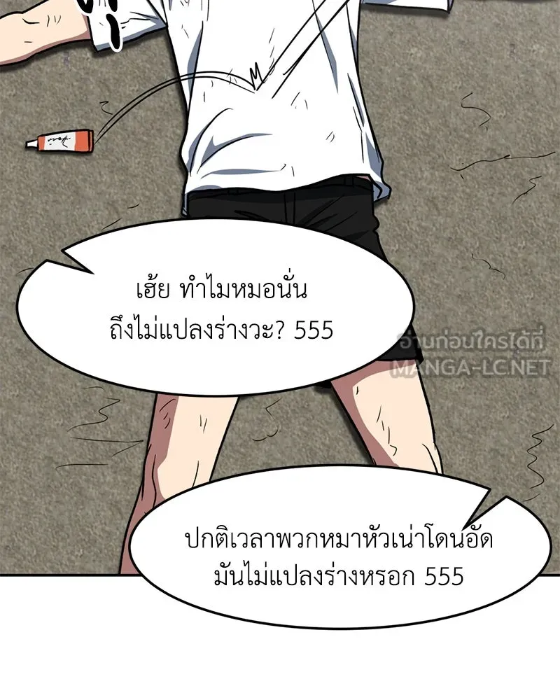 โรงเรียนสัตว์กินเนื้อ ตอนที่ 9 รูปที่ 93