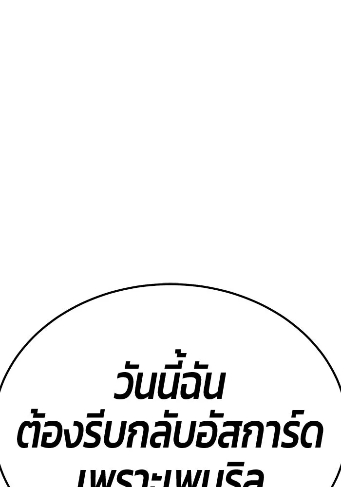 +99 ท่อนไม้พร้อมบวก ตอนที่ 55 ดิเมนชันอีตเตอร์ (3) รูปที่ 122