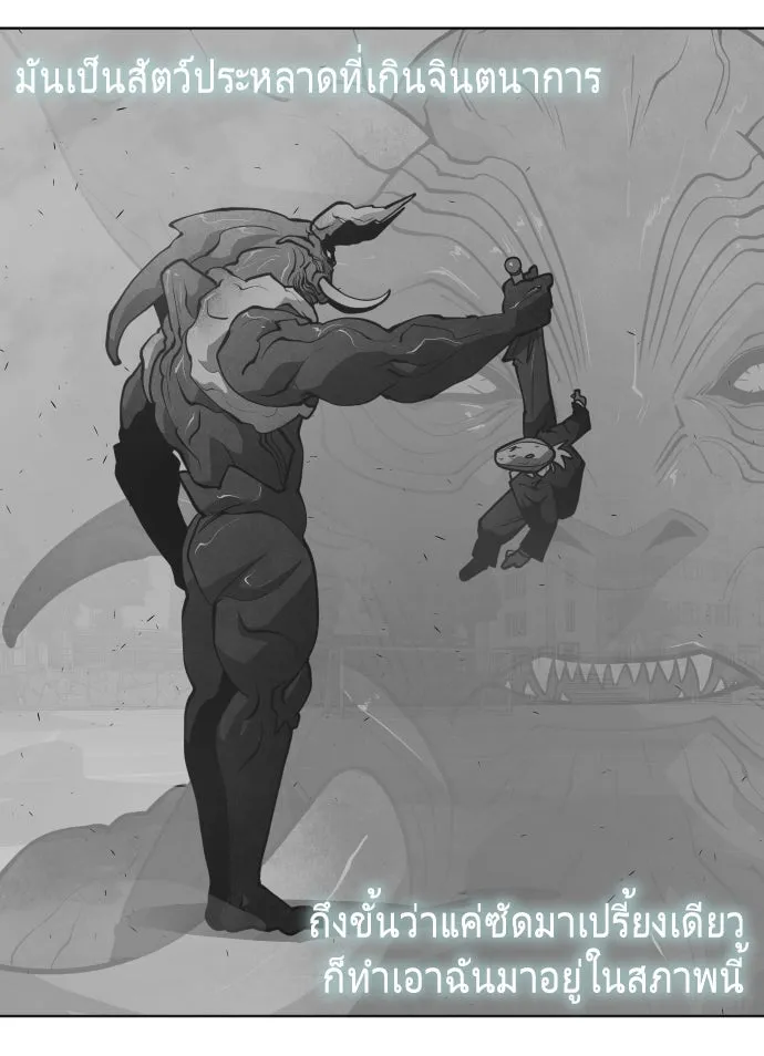 ยุคแห่งยอดมนุษย์ ตอนที่ 68 รูปที่ 92