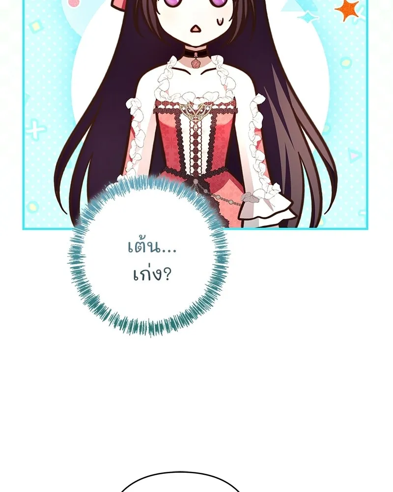เจ้าสาวแกรนด์ดยุกปีศาจ ตอนที่ 35 รูปที่ 89