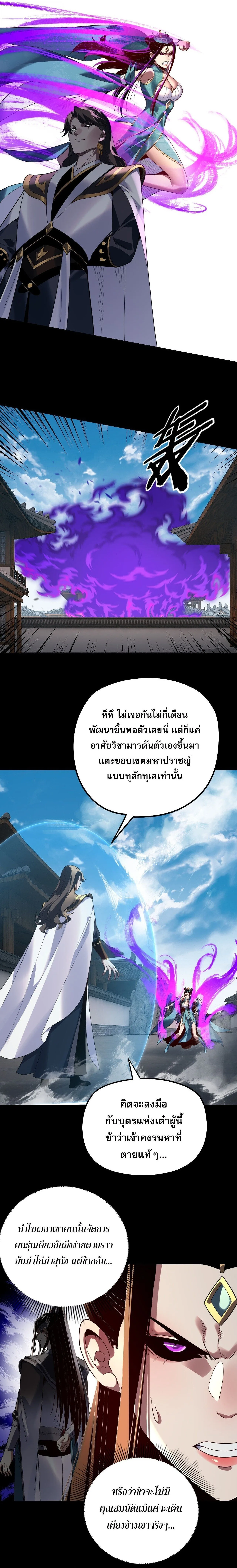 I Am the Fated Villain ตอนที่ ตอนที่ 313 รูปที่ 2