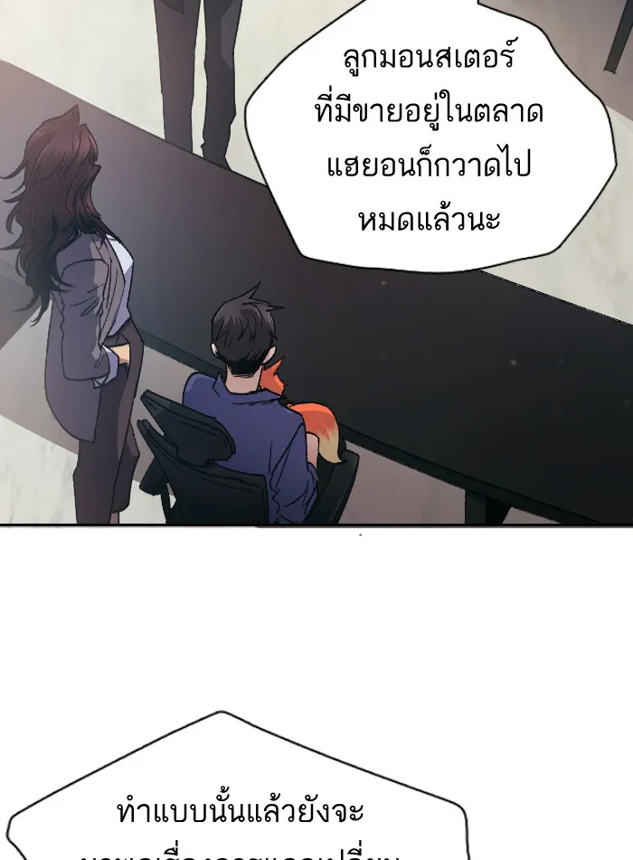 My S-Class Hunters ตอนที่ 27 เจรจา 5 กิลด์ รูปที่ 53