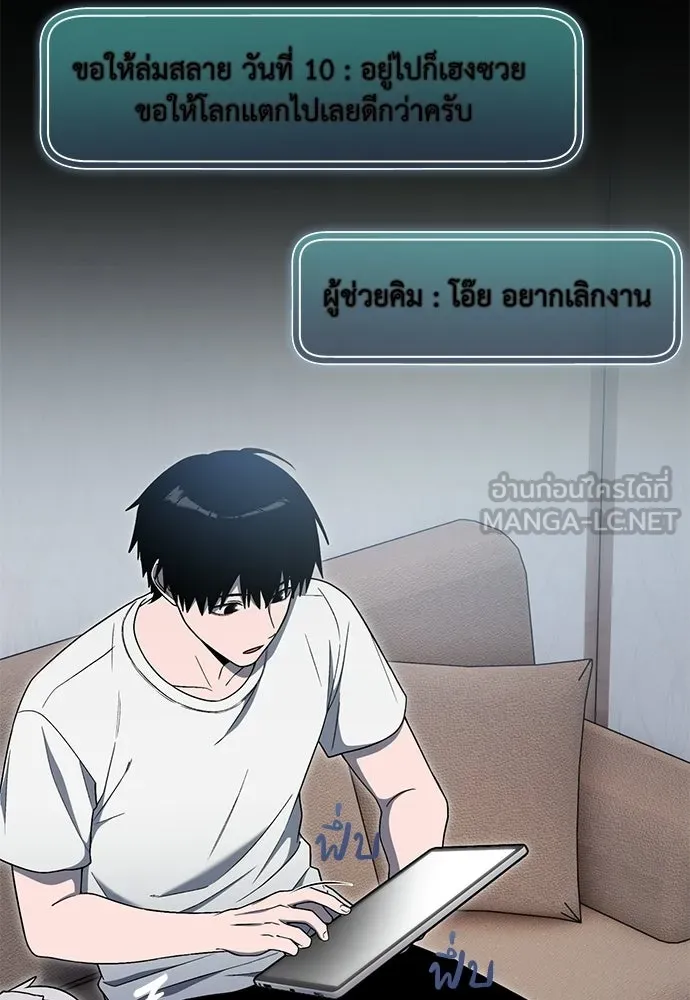 ผู้เชี่ยวชาญวันสิ้นโลก ตอนที่ 11 รูปที่ 33