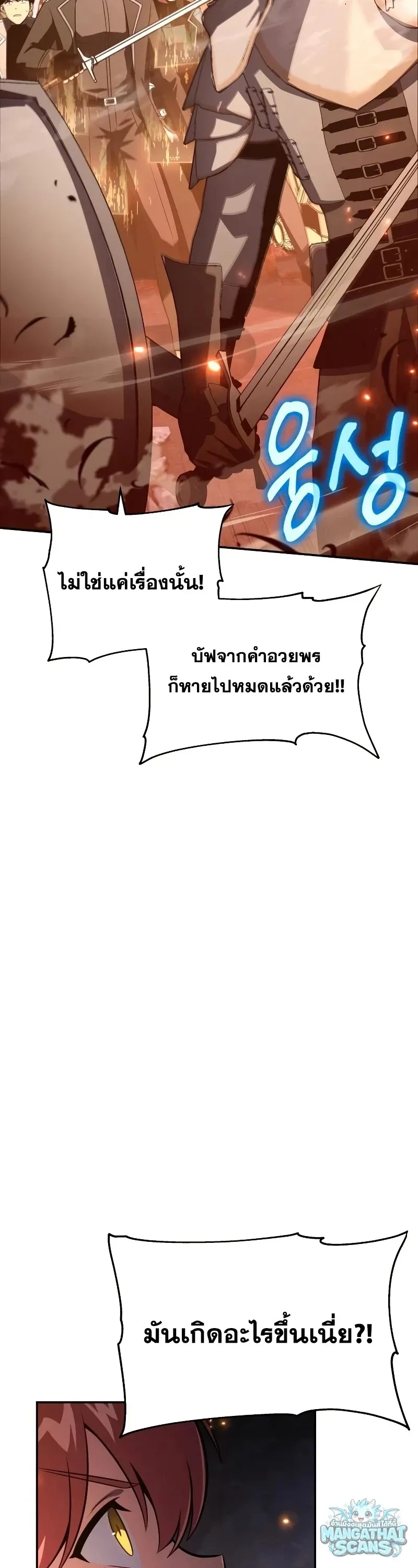 The Knight King Who Returned With a God ราชาอ_ศว_นผ_มาก_บเทพ ตอนที่ ตอนที่ 160 รูปที่ 9