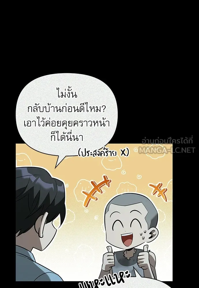 ชีวิตฮีลใจนายฮันเตอร์คลาส S ตอนที่ 23 รูปที่ 51