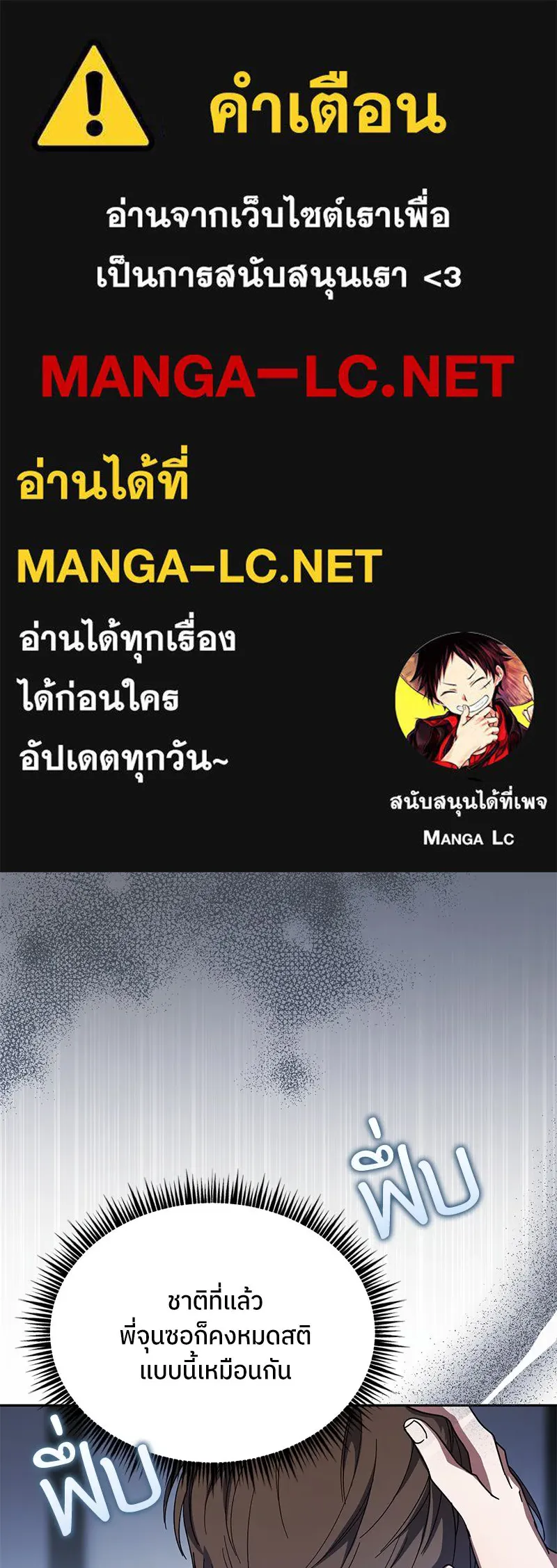 ย้อนเวลามาเป็นมักเน่ ตอนที่ 35 รูปที่ 1