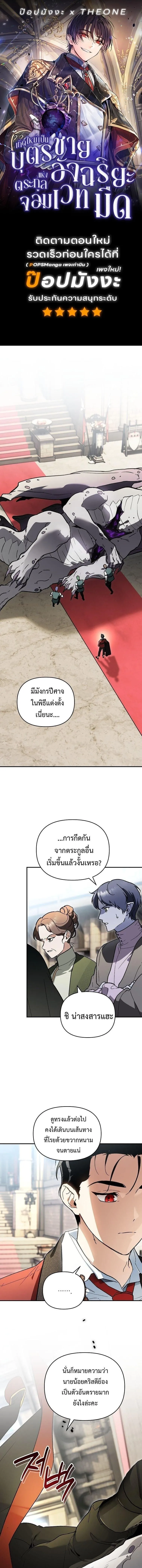 I Became the Genius Bastard of a Noble Dark Clan ตอนที่ ตอนที่ 46 รูปที่ 1
