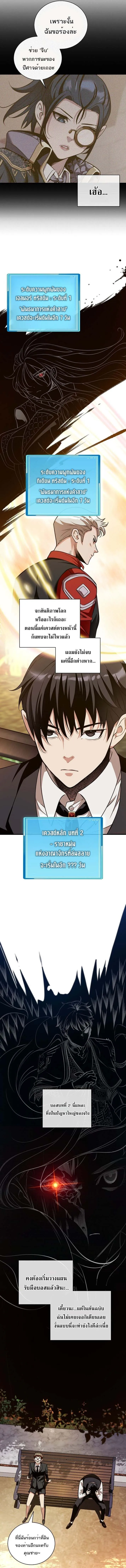 Fated to Be Loved by Villains โชคชะตากำหนดให_สาวๆต_วร_ายมาร_กฉ_น ตอนที่ ตอนที่ 30 รูปที่ 5