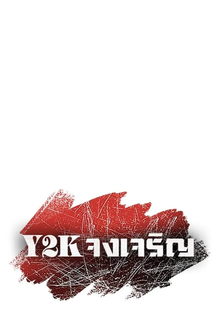 Y2K ตอนที่ 60 รูปที่ 50