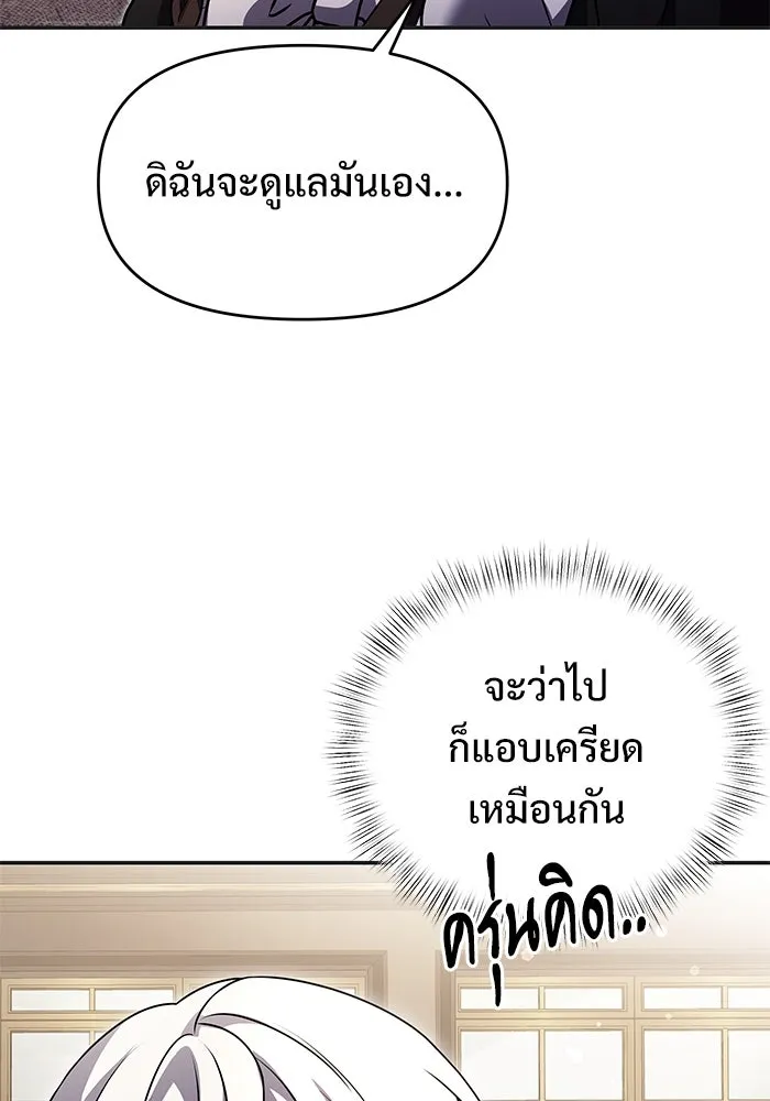 อัศวินดำล่าท้าเวลา ตอนที่ 9 รูปที่ 143