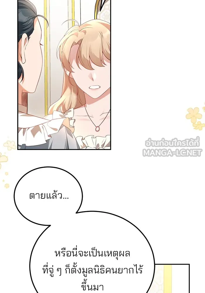 แผนหย่าสามีทรราช ตอนที่ 58 รูปที่ 54