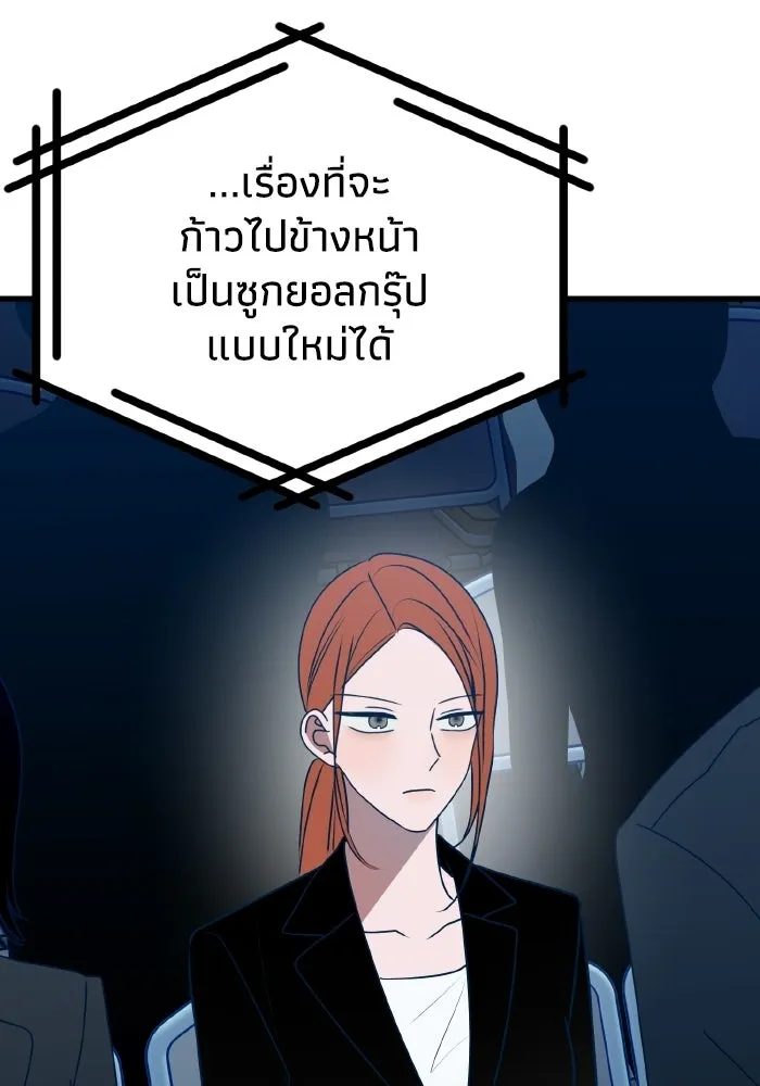รักนี้ไม่มีรีไซเคิล ตอนที่ 115 (ตอนจบ) รูปที่ 79