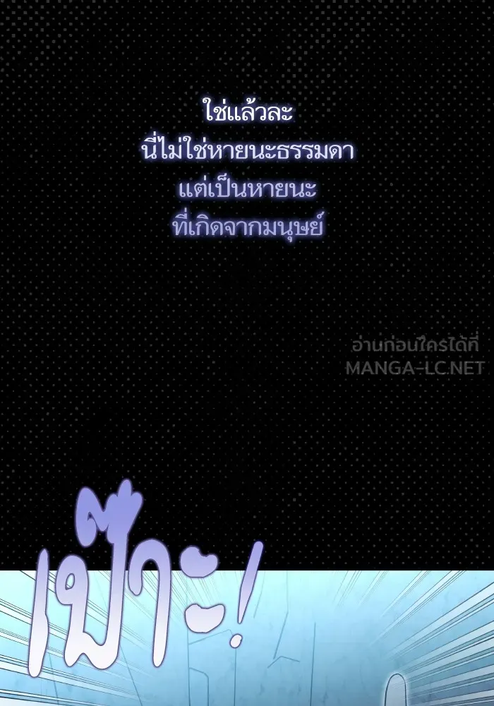 บุตรสาวของดยุกปีศาจ ตอนที่ 139 รูปที่ 3