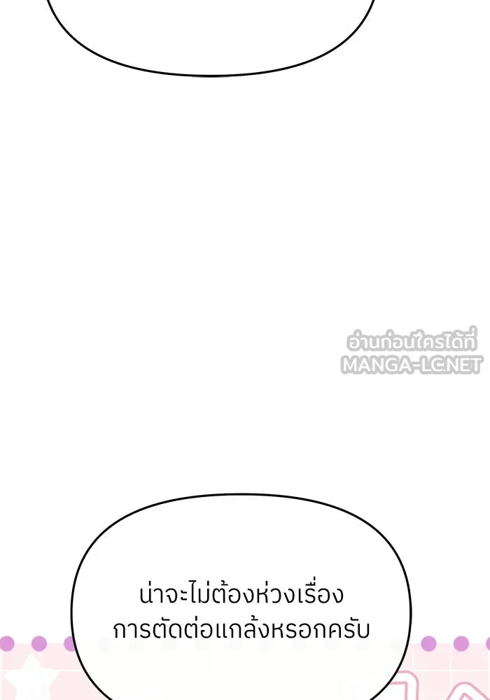 ย้อนเวลามาเป็นมักเน่ ตอนที่ 66 รูปที่ 69