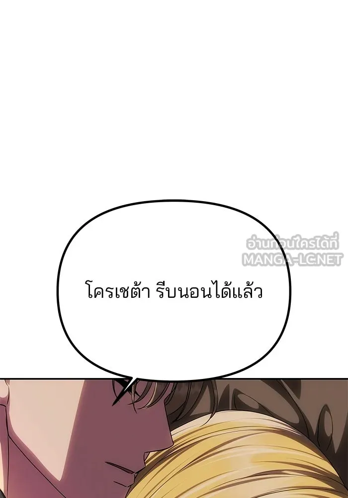 เกมรักจับสามี ตอนที่ 91 รูปที่ 60