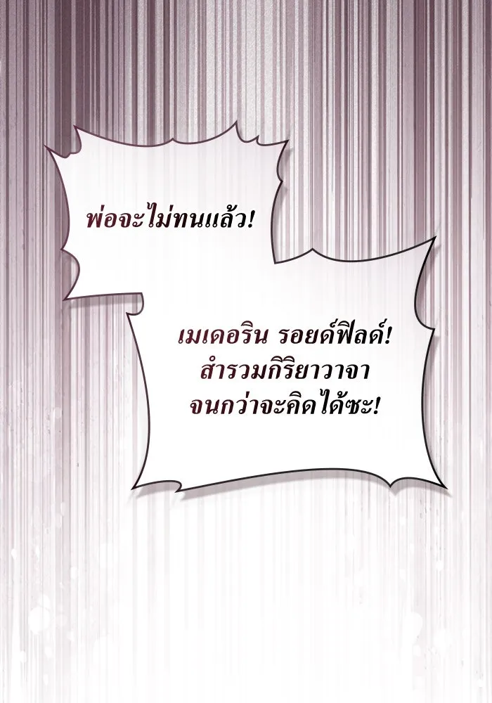 กู้ชีวิตลิขิตท่านเอิร์ล ตอนที่ 3 รูปที่ 34