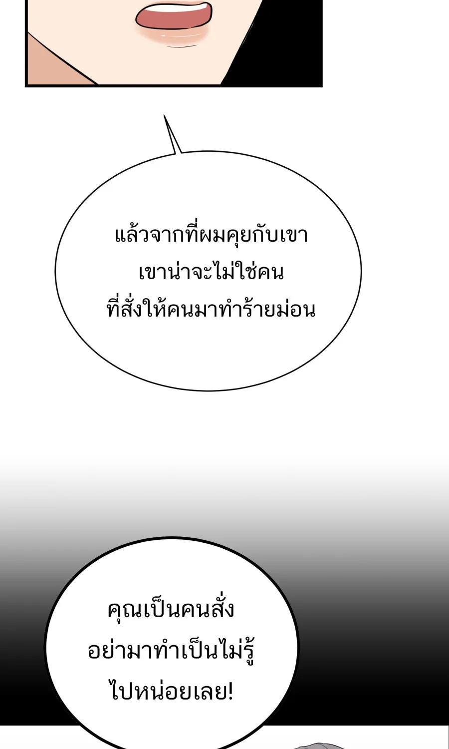 ตื่นมาอีกทีก็เป็นนายเอกไปซะแล้ว ตอนที่ 47 รูปถ่าย รูปที่ 56