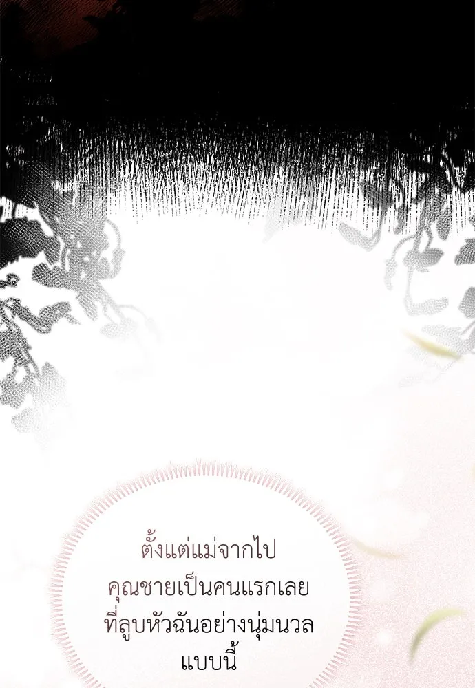 สาวใช้อย่างฉัน ขอเลือกหันหลังให้นาย ตอนที่ 5 รูปที่ 8