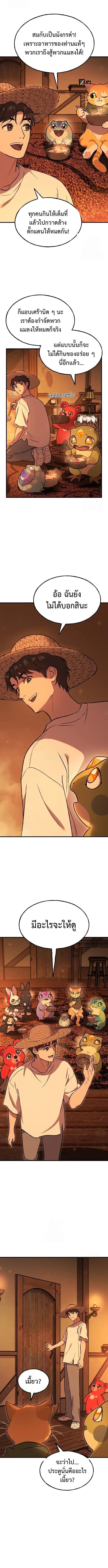 Solo Farming In The Tower ตอนที่ ตอนที่ 103 รูปที่ 11