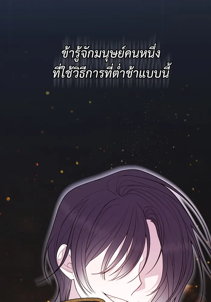 หนูน้อยทรราช ตอนที่ 31 รูปที่ 136