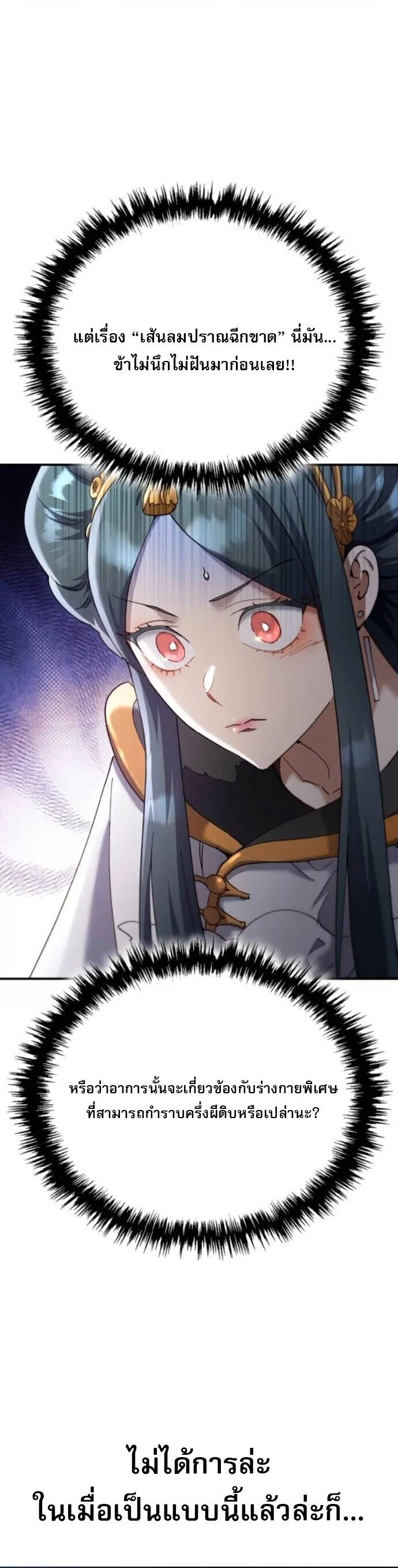 The Heavenly Demon Wants a Quiet Life มารสวรรค_ผ_แสวงหาความสงบ ตอนที่ ตอนที่ 56 รูปที่ 32