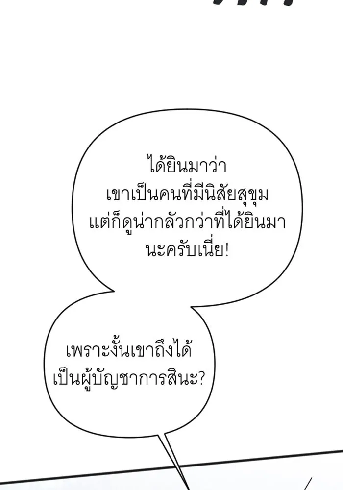 จำเลยหัวใจ ตอนที่ 43 รูปที่ 26