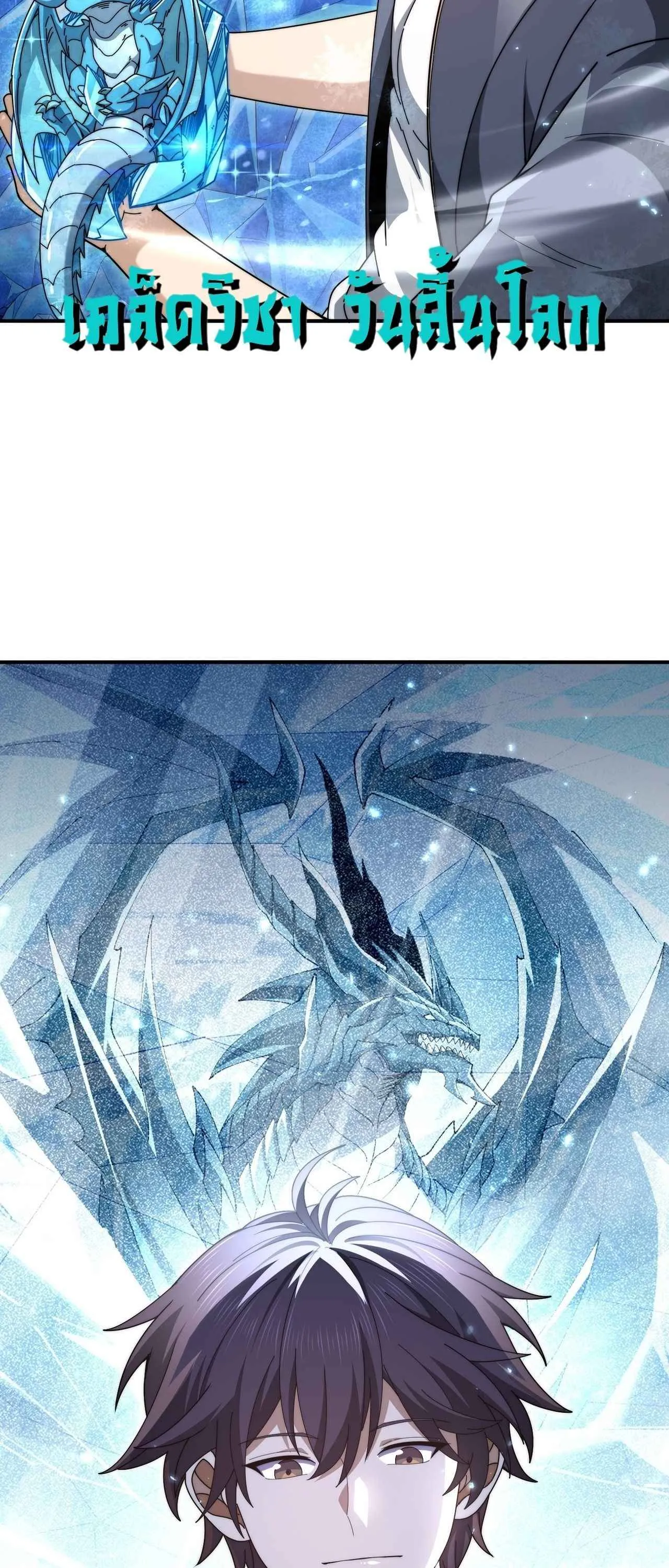 I am Drako Majstor ไหนใครว_าผ_ค_มม_งกร เป_นอาช_พท_อ_อนแอท_ส_ดไงล_ะ ตอนที่ ตอนที่ 226 รูปที่ 7