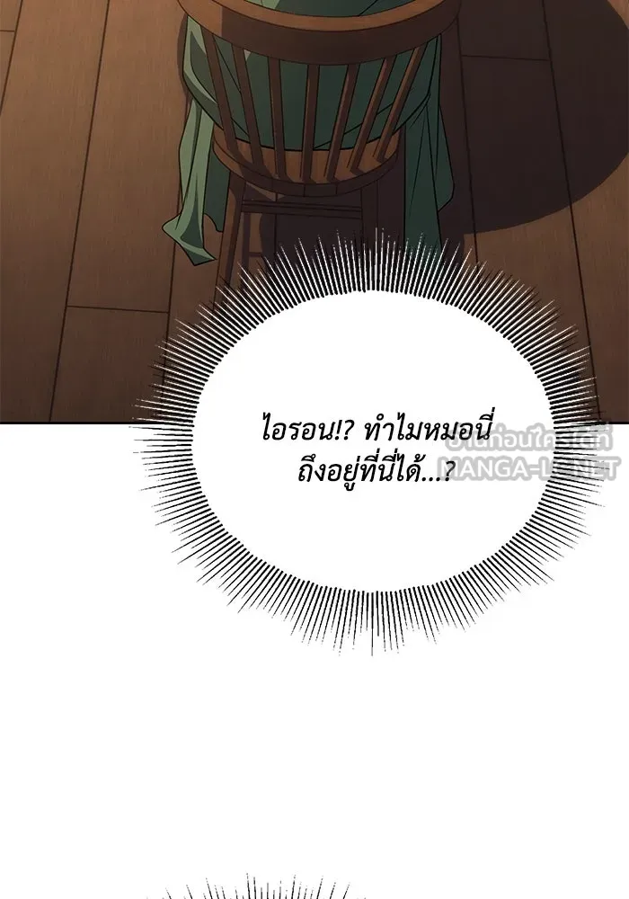 ชีวิตพลิกผันของลอร์ดผู้เกียจคร้าน ตอนที่ 108 ภูเขาที่ต้องก้าวข้าม รูปที่ 6