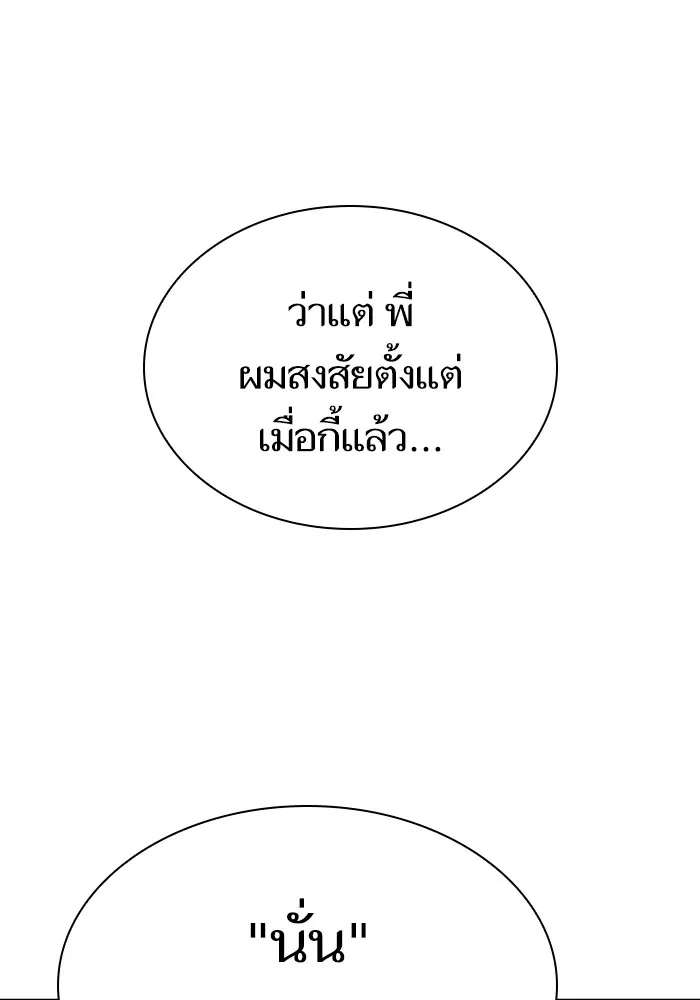 ผู้เล่นขั้นเทพแห่งหอคอยฝึกสอน ตอนที่ 84 รูปที่ 89