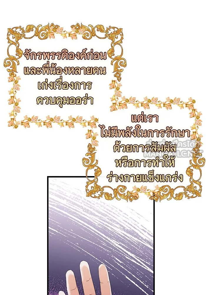 นางร้ายที่ไหนจะมีคุณธรรม ตอนที่ 81 รูปที่ 111