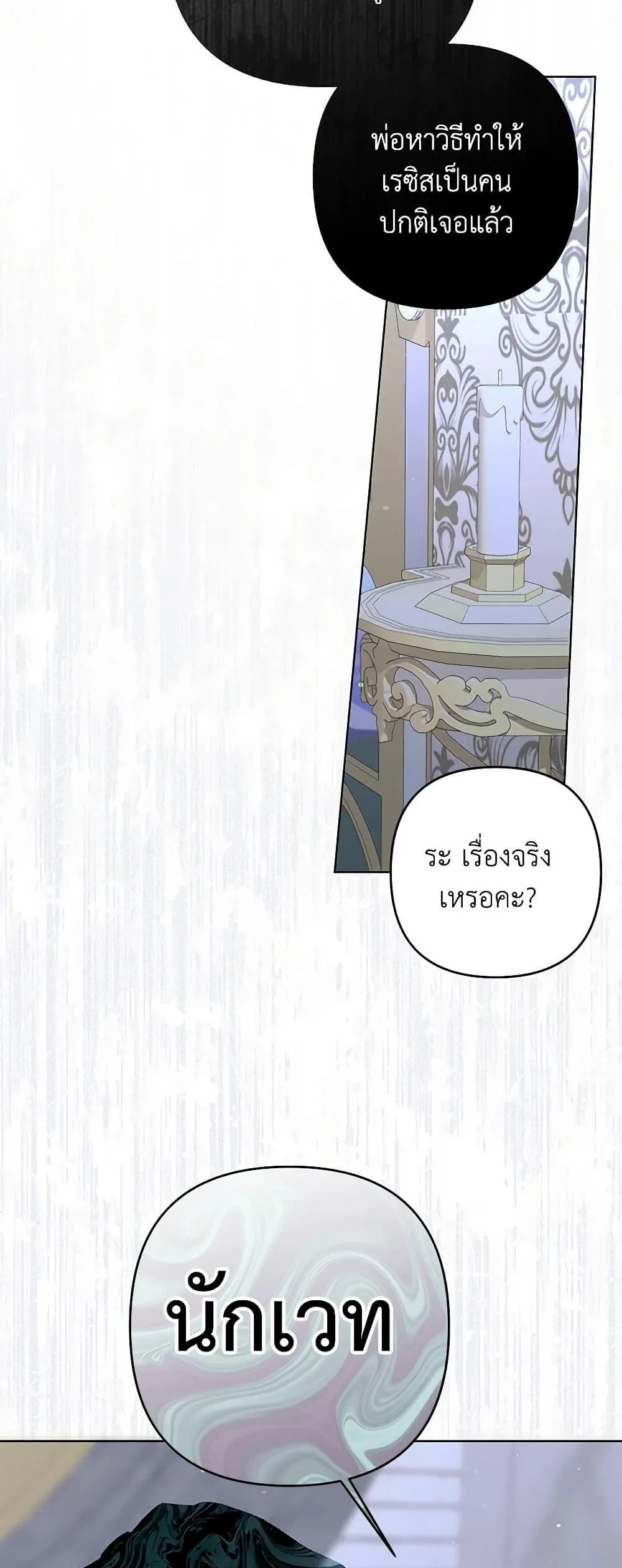 Being a Maid is Better than Being a Princess ฉ_นเป_นสาวใช_ได_ด_กว_าเป_นเจ_าหญ_งอ_กค_ะ ตอนที่ ตอนที่ 30 รูปที่ 19